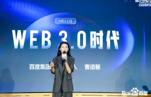 百度布局数字人等Web3.0基础设施  AI全面赋能品牌创新营销