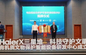 科技赋能三星堆文物保护 海尔冰箱又填补一项行业空白